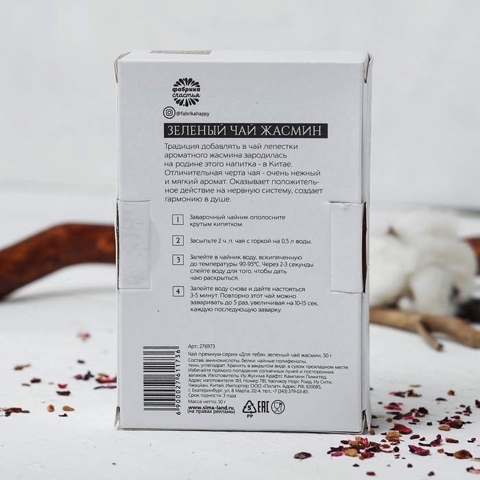 Чай премиум "Для тебя", зелёный с жасмином, 50 г