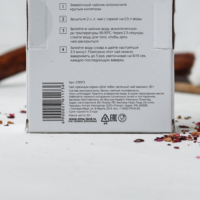 Чай премиум "Для тебя", зелёный с жасмином, 50 г