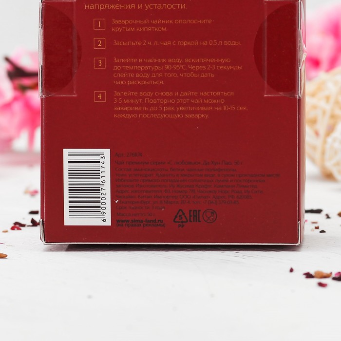 Чай премиум "С любовью", Да Хун Пао, 50 г
