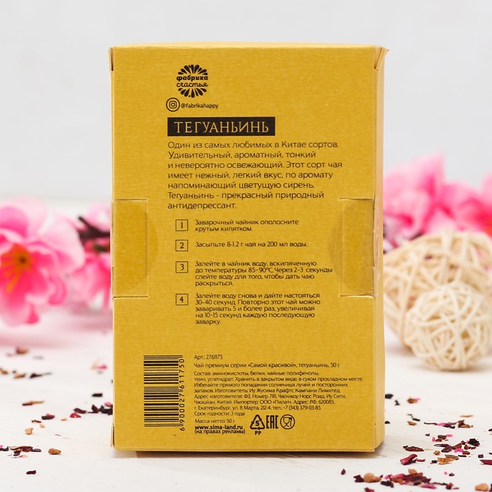 Чай премиум "Самой красивой", Тегуаньинь, 50 г