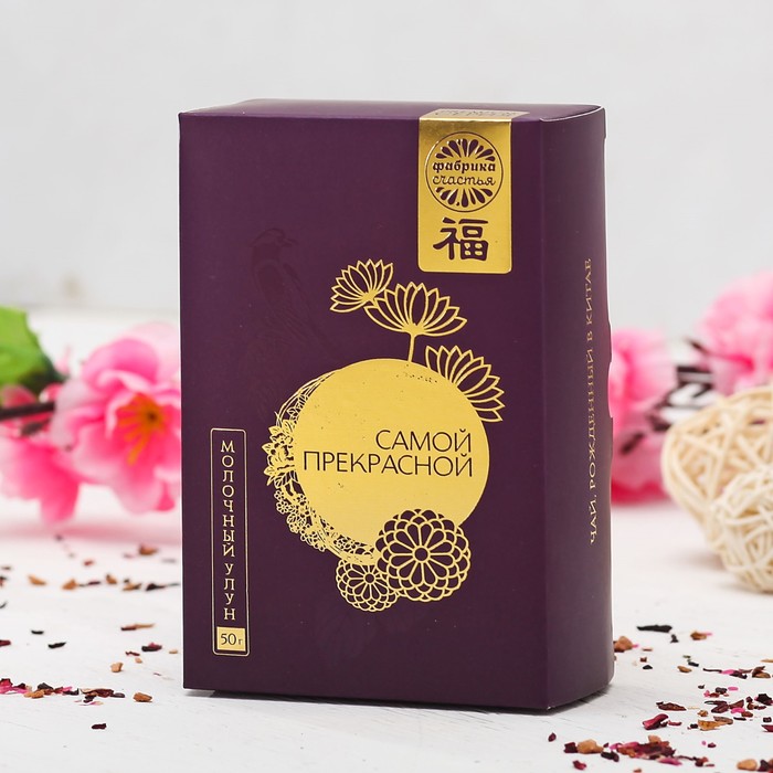 Чай премиум "Самой прекрасной", молочный улун, 50 г