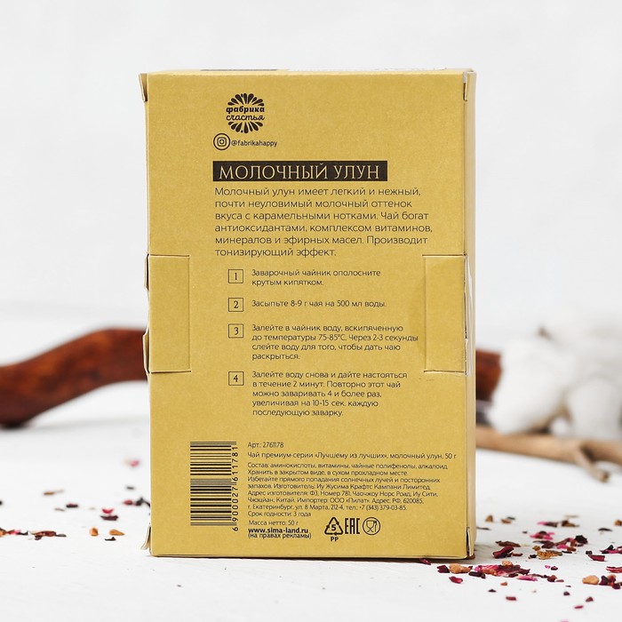 Чай премиум "Лучшему из лучших", молочный улун, 50 г