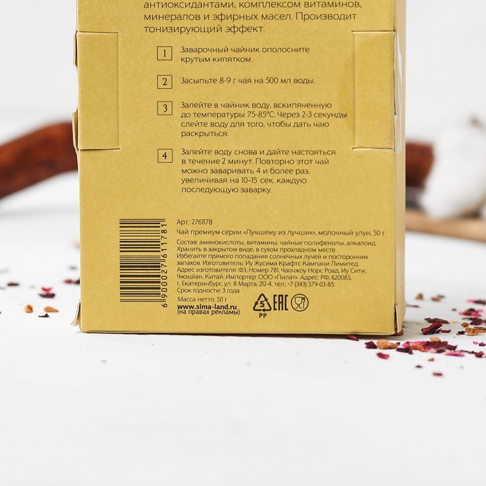 Чай премиум "Лучшему из лучших", молочный улун, 50 г