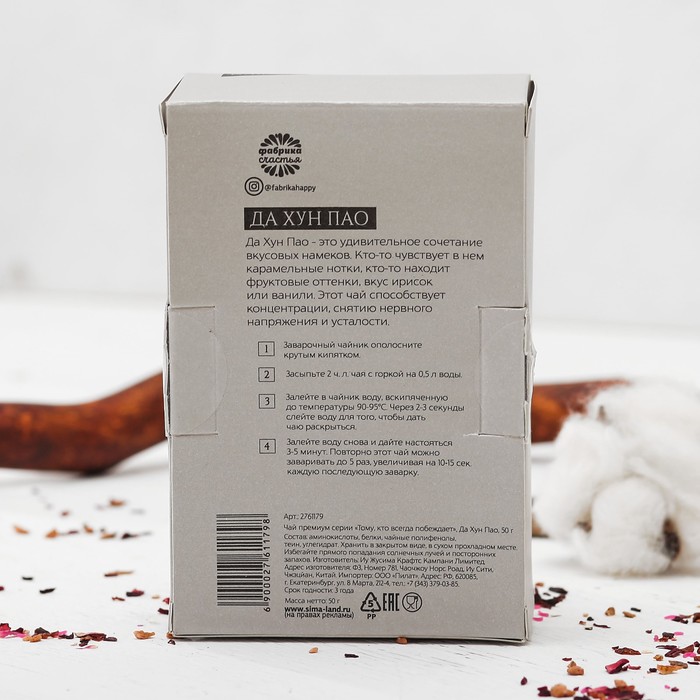 Чай премиум "Тому, кто всегда побеждает", Да Хун Пао, 50 г