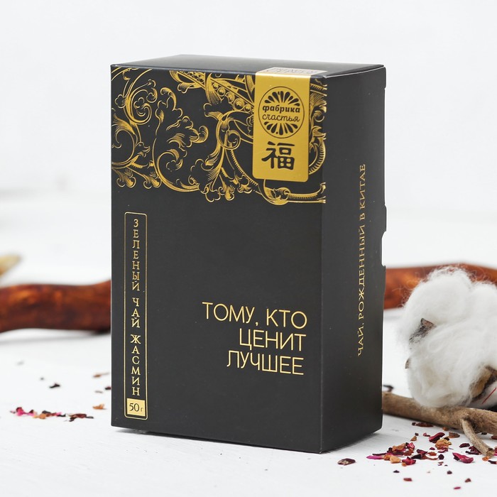Чай премиум "Тому, кто ценит лучшее", зелёный с жасмином 50 г