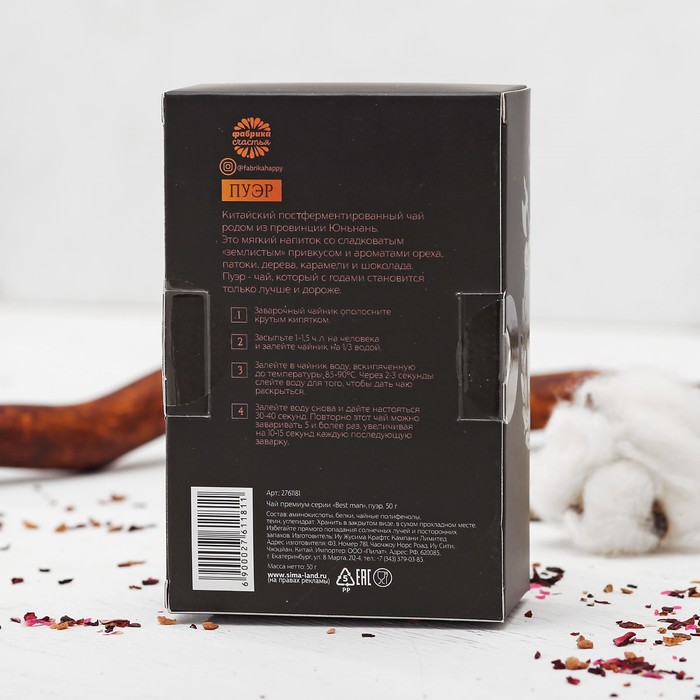 Чай премиум "Best man", пуэр, 50 г