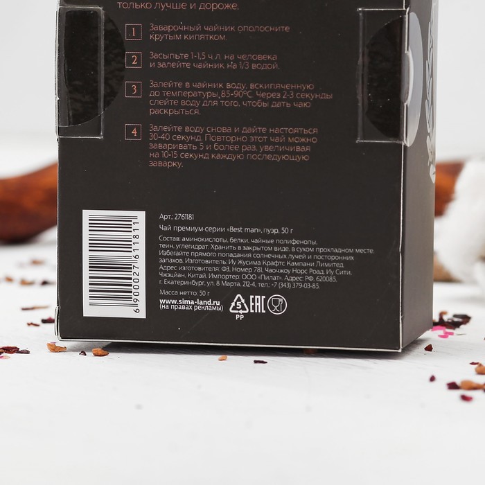 Чай премиум "Best man", пуэр, 50 г