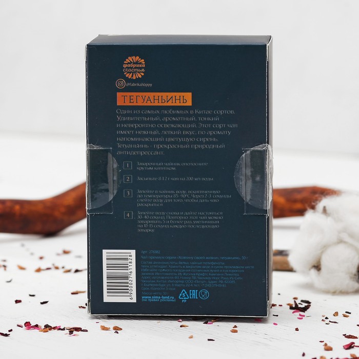 Чай премиум "Хозяину своей жизни", Тегуаньинь, 50 г