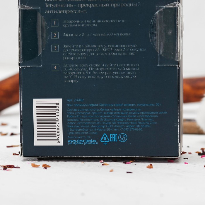 Чай премиум "Хозяину своей жизни", Тегуаньинь, 50 г