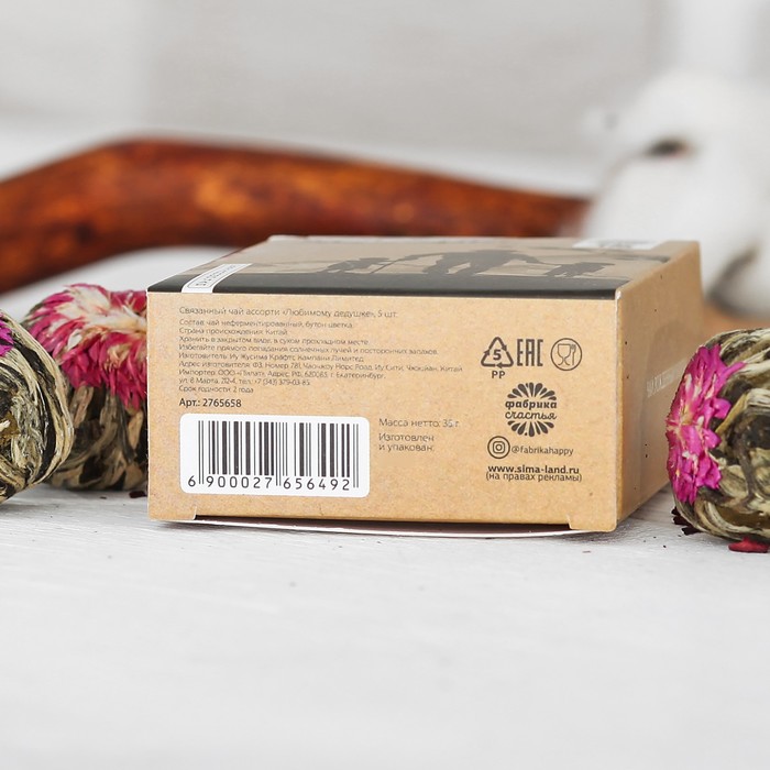 Связанный чай ассорти "Любимому дедушке", 5 шт