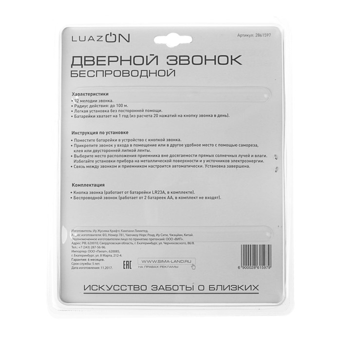 Беспроводной дверной звонок LuazON LZDV-18, чёрный с серебристыми полосками