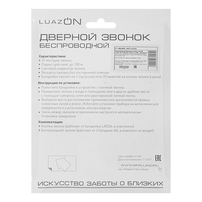 Звонок LuazON LZDV-28, беспроводной, 2хAA (не в комплекте), LR23A, бело-голубой