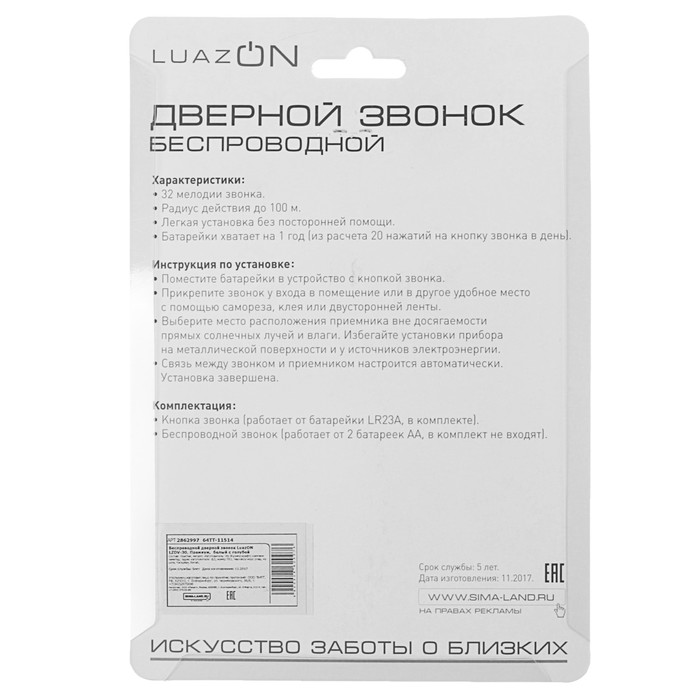 Беспроводной дверной звонок LuazON LZDV-30, Премиум, белый с голубой вставкой