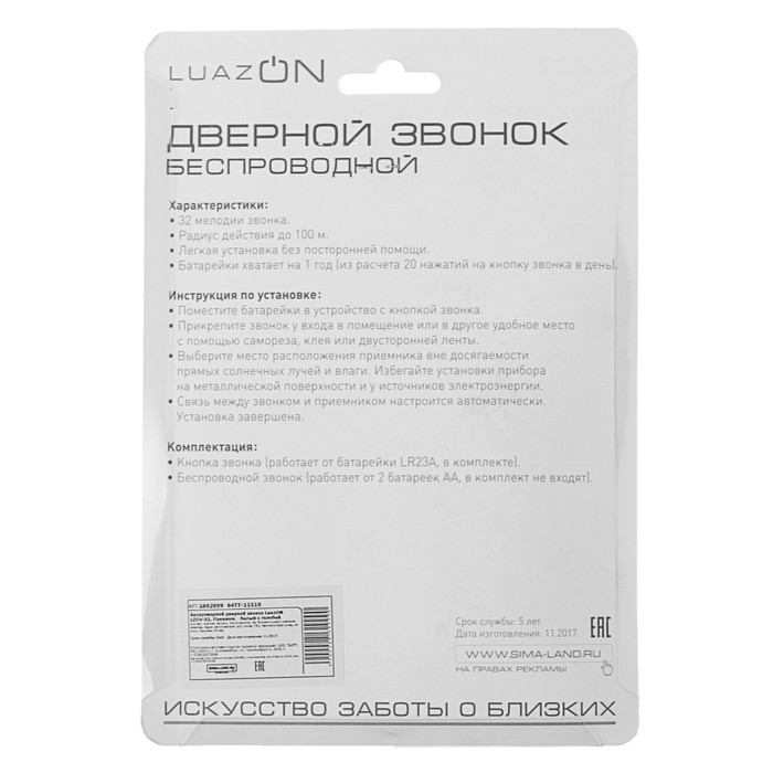 Беспроводной дверной звонок LuazON LZDV-32, Премиум, белый с голубой вставкой