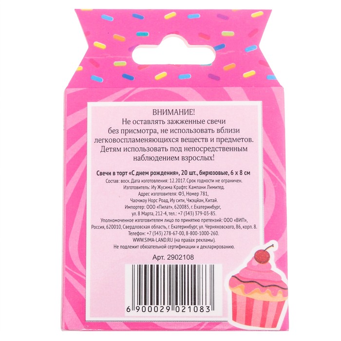 Свечи в торт "С днем рождения" 20 шт.