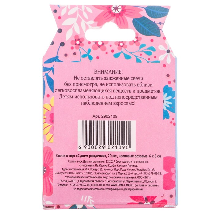 Свечи в торт "С днем рождения" 20 шт.