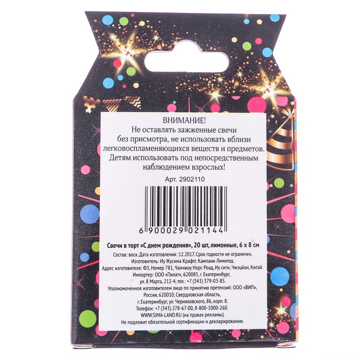 Свечи в торт "С днем рождения" 20 шт.