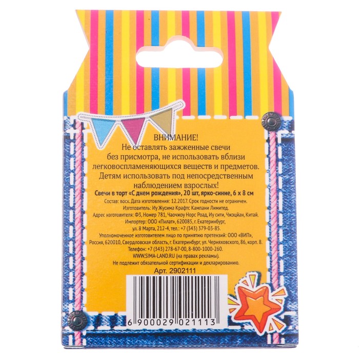 Свечи в торт "С днем рождения" 20 шт.