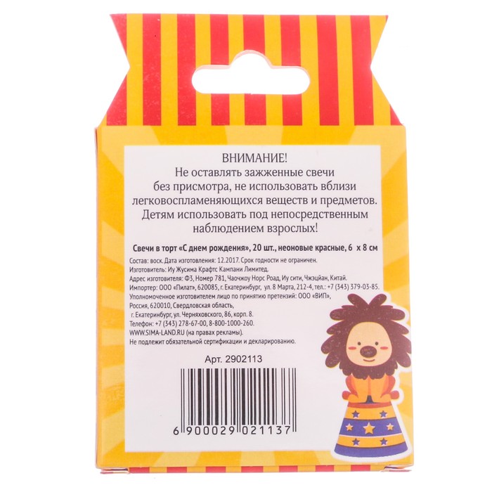 Свечи в торт "С днем рождения" 20 шт.