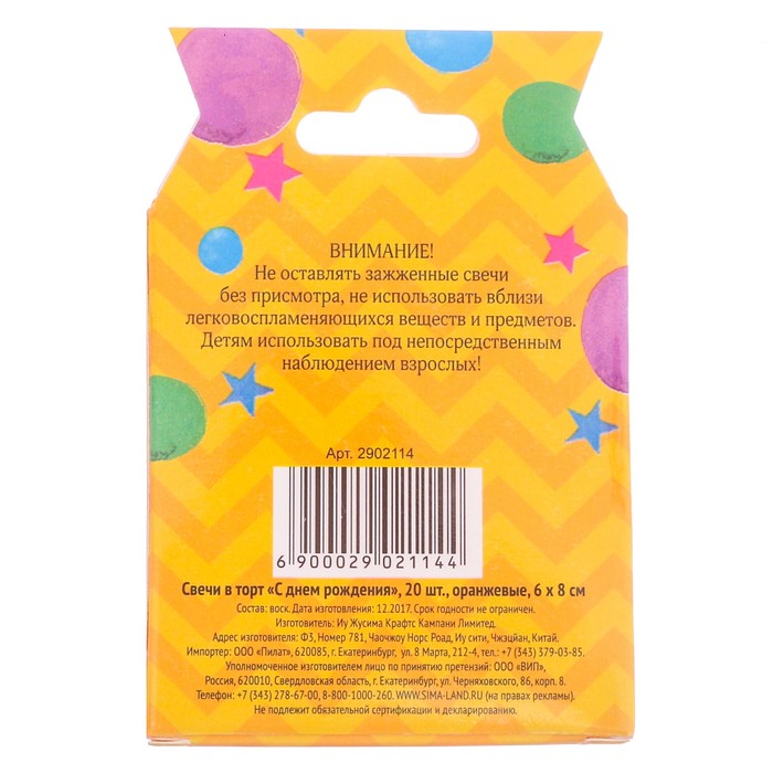Свечи в торт "С днем рождения" 20 шт.