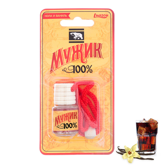 Ароматизатор подвесной в бутылочке "100% мужик", кола и ваниль