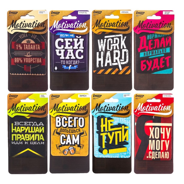 Ароматизатор бумажный в авто "Нормально делай, нормально будет", мотивация, лесные ягоды