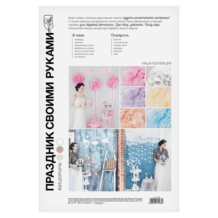 Набор для декора свадьбы «Чудесное мгновение», 21 х 29,7 см