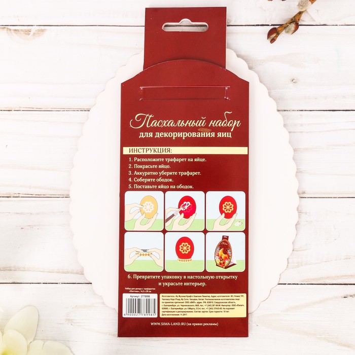 Набор для декора с трафаретом "Цветочный"