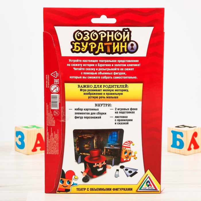 Игры сказки с объемными фигурами "Озорной Буратино"