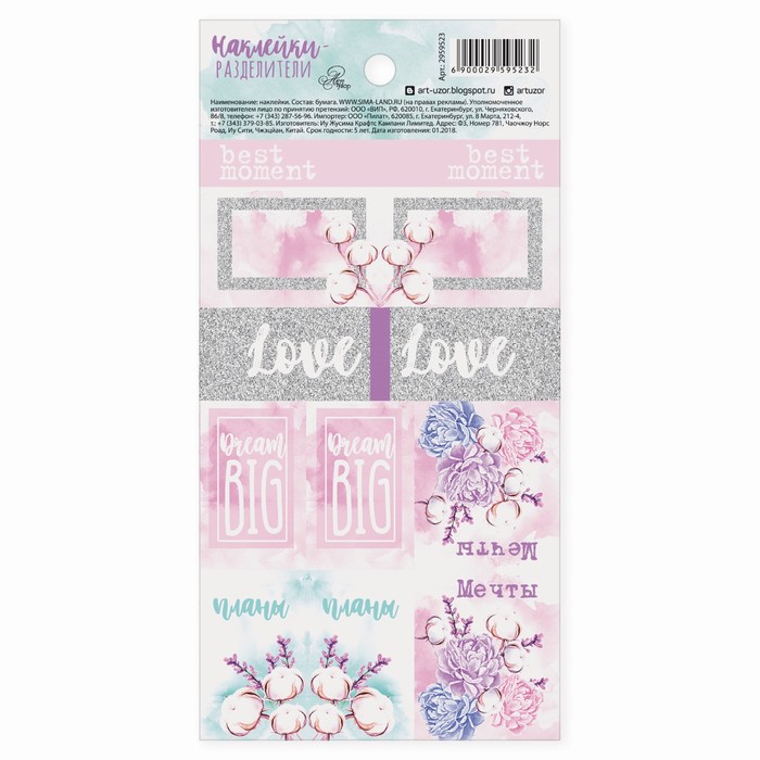 Наклейки-разделители Best moments, 9 х 18 см