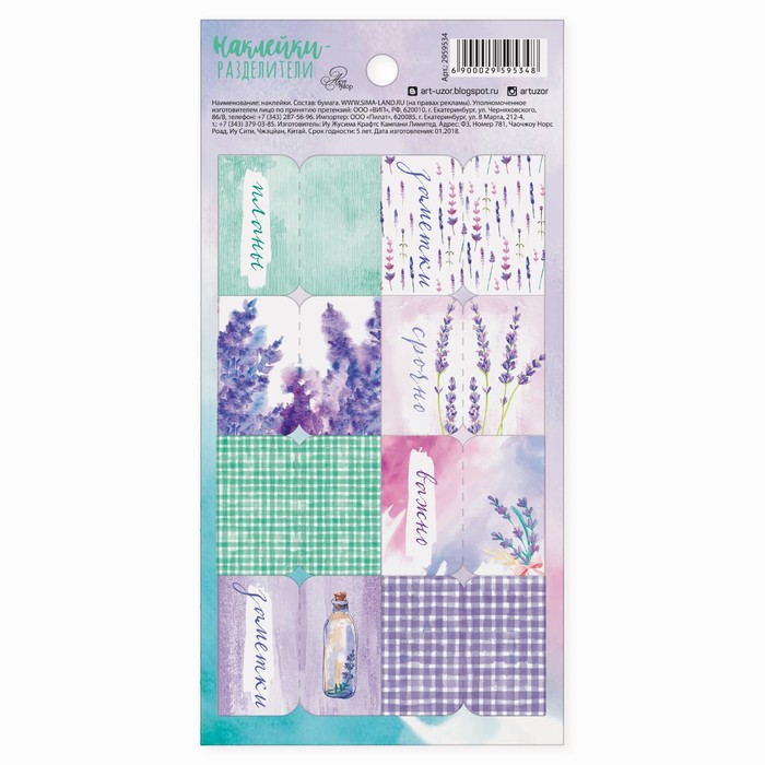 Наклейки-разделители «Мой день», 9 х 18 см