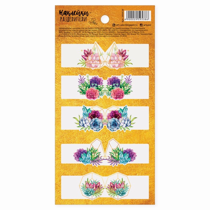 Наклейки-разделители Amazing days, 9 х 18 см