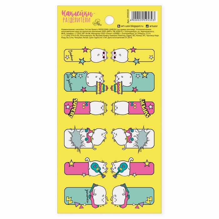 Наклейки-разделители «Радостные моменты», 9 х 18 см