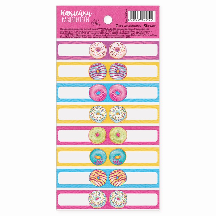 Наклейки-разделители «Сладкие пончики», 9 х 18 см