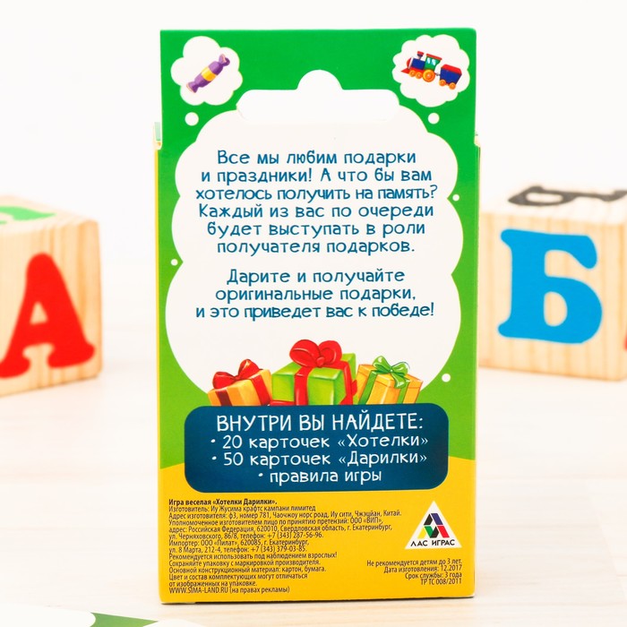 Настольная игра веселая "Хотелки Дарилки"