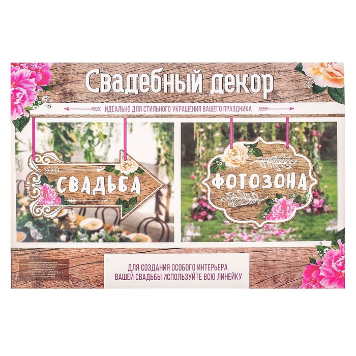 Свадебная табличка «Фотозона»