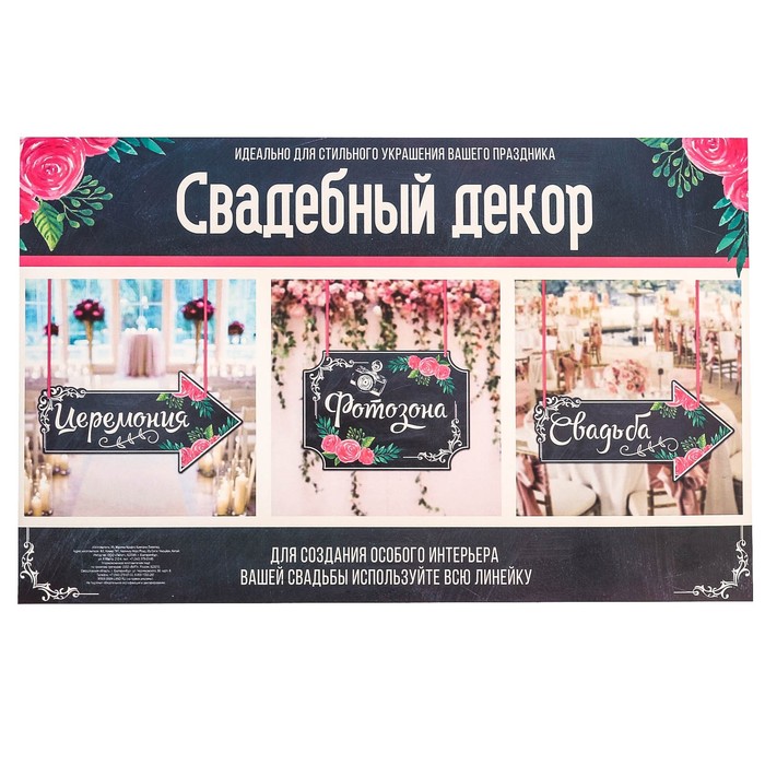 Свадебная табличка «Фотозона»