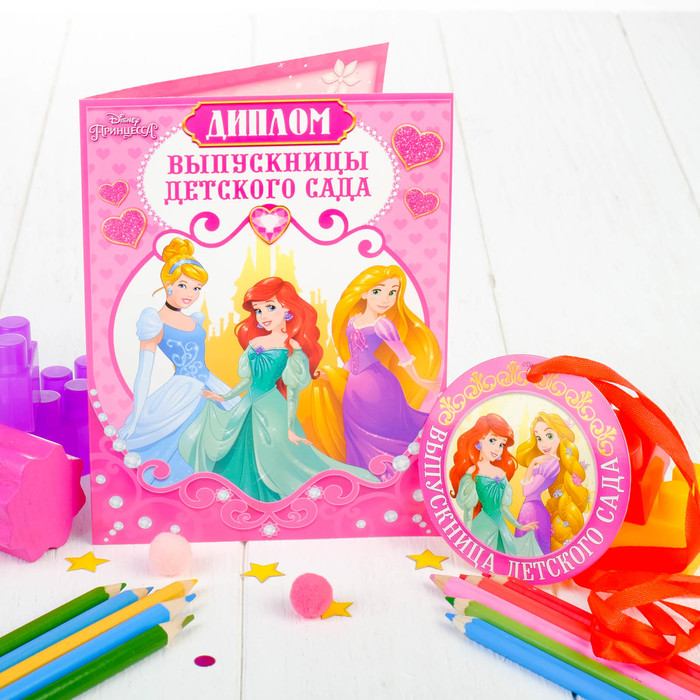 Диплом "Выпускницы детского сада", Принцессы 24 х 15 см