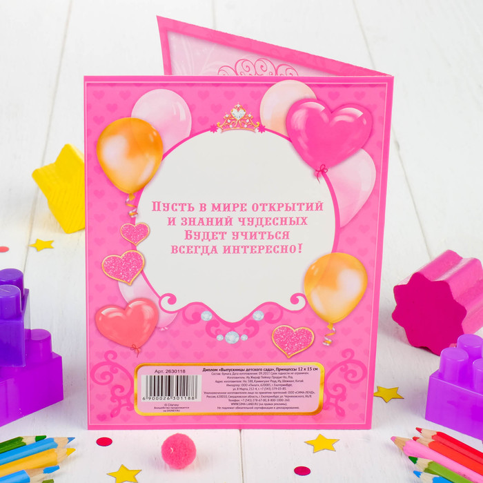 Диплом "Выпускницы детского сада", Принцессы 24 х 15 см