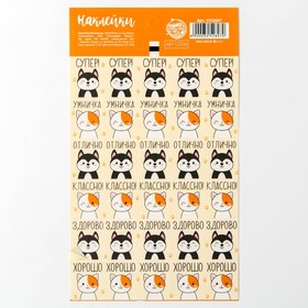 Бумажные наклейки оценки «Милые зверушки», 10,5 × 18 см