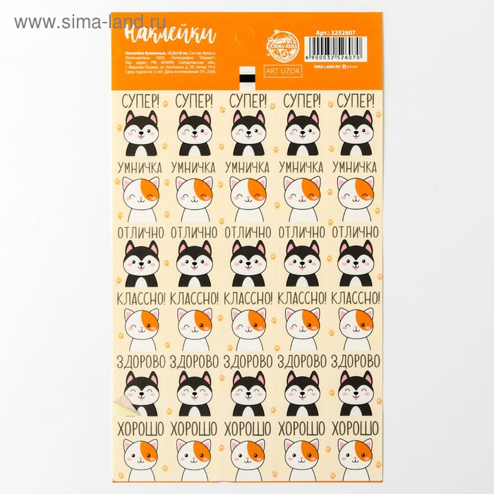 Бумажные наклейки оценки «Милые зверушки», 10,5 × 18 см декоративные наклейки милые зверушки