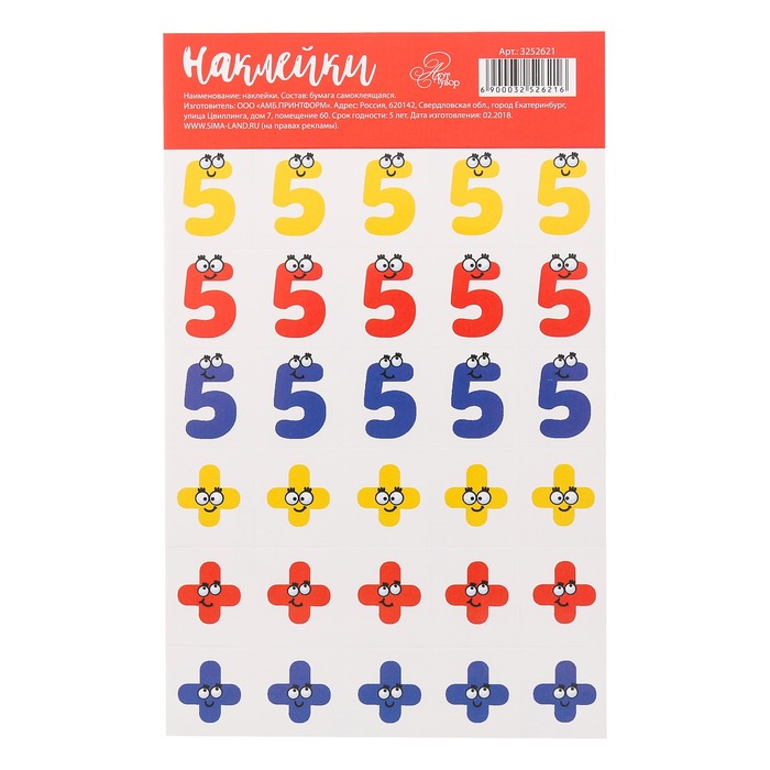 Наклейки–оценки «Цифры», 10,5 х 18 см