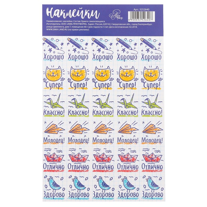 Наклейки–оценки «Здорово», 10,5 х 18 см