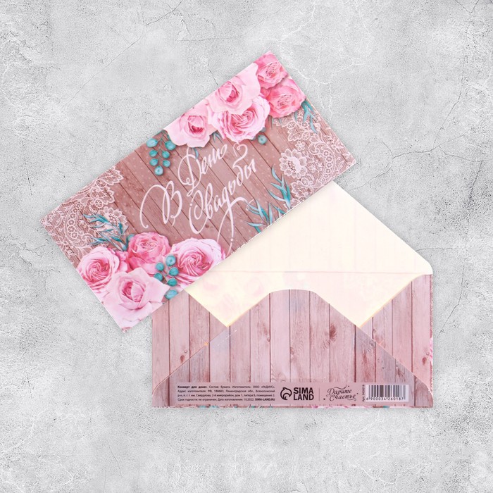 Конверт для денег «Свадьба в эко-стиле», фактурная бумага ВХИ, 16,5 × 8 см конверт для денег машина с подарками фактурная бумага вхи 16 5 × 8 см