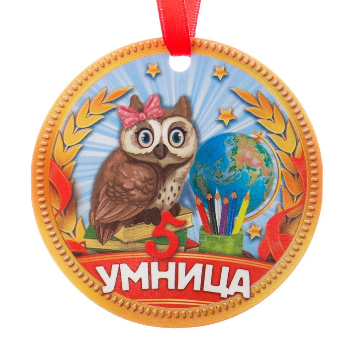 Медаль-магнит "Умница"