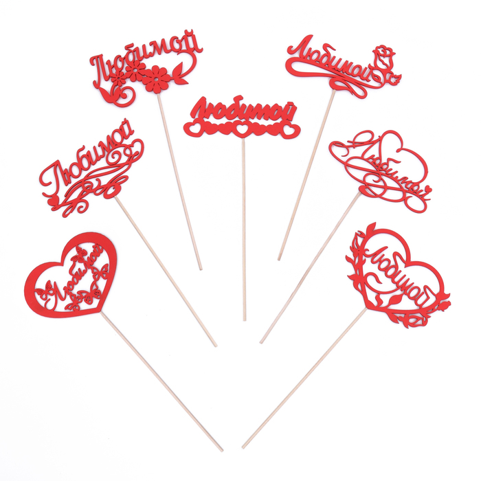 Топпер Ассорти "Любимой", 1 шт., в фасовке 7 разных топперов