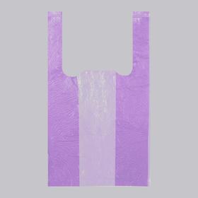 Пакет 'Фиолетовый', полиэтиленовый, майка, 25 х 45 см, 10 мкм Ош