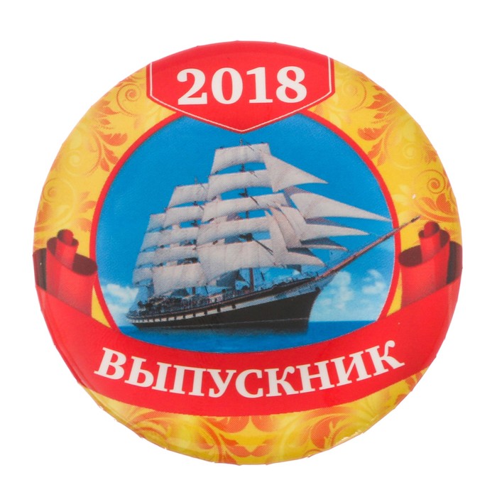 Значок закатной "Выпускник 2018"
