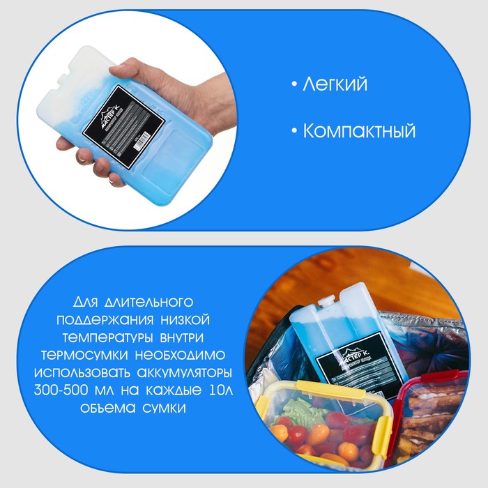 фото Аккумулятор холода "мастер к", 600 мл, 24 х 13.5 х 2 см, в твердой упаковке