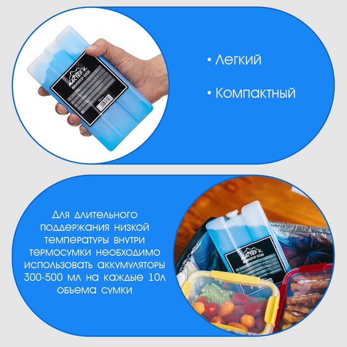 фото Аккумулятор холода "мастер к", 500 мл, 19 х 10 х 3 см, в твёрдой упаковке